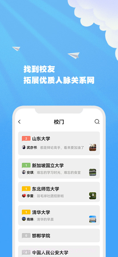 智能联校截图3