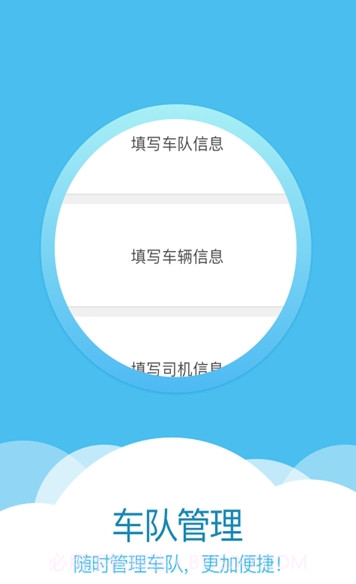 享包车车队端截图1