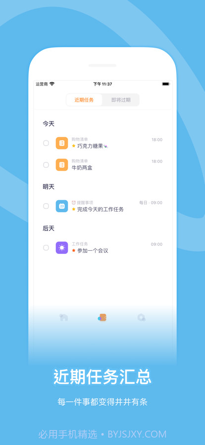 轻时清单截图4 轻时清单截图4