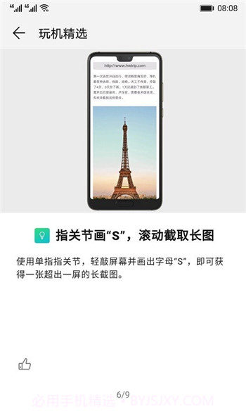 玩机技巧最高版本截图1