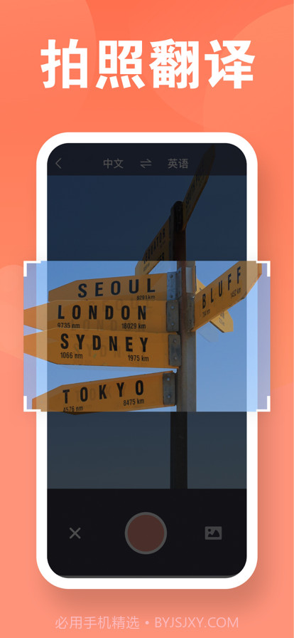 建峰万能翻译机截图5