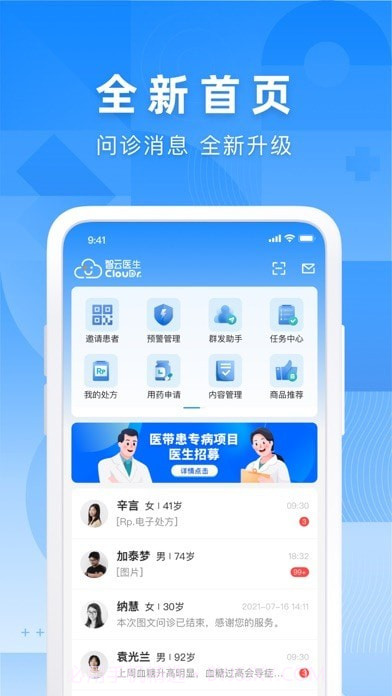 智云医生截图1 智云医生截图1