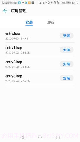 应用调测助手截图1 应用调测助手截图1