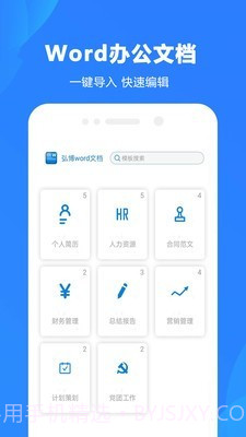 弘博word文档截图1 弘博word文档截图1