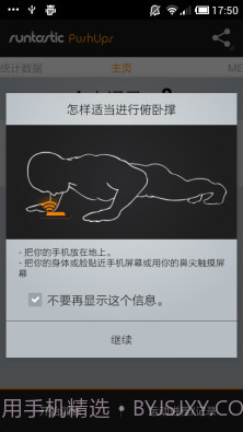 俯卧撑专业版Runtastic Pro截图3 俯卧撑专业版Runtastic Pro截图3