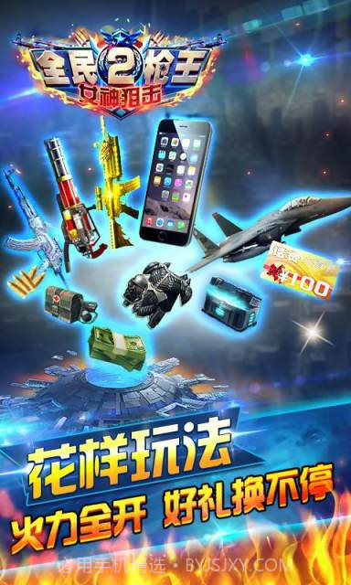 全民枪王2-女神狙击截图3 全民枪王2-女神狙击截图3