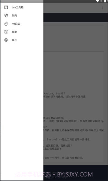 lua工具箱截图1 lua工具箱截图1