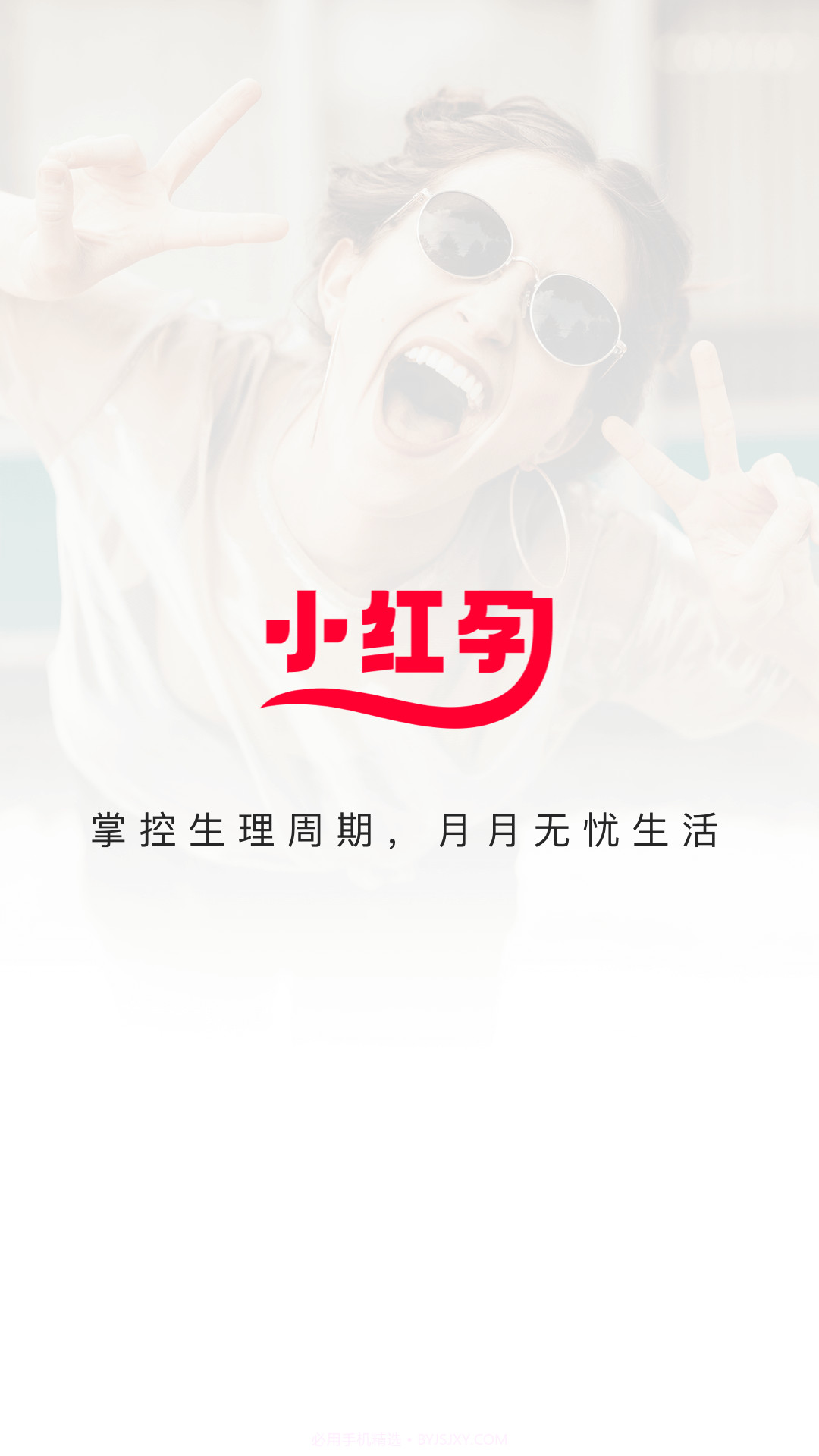 小红孕截图4 小红孕截图4