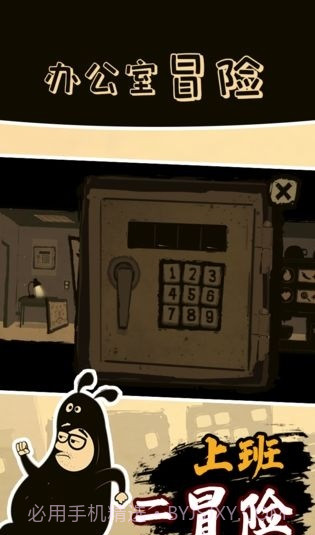 办公室冒险完整版截图1 办公室冒险完整版截图1