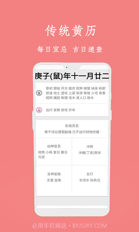 万年历黄历日历通截图2 万年历黄历日历通截图2