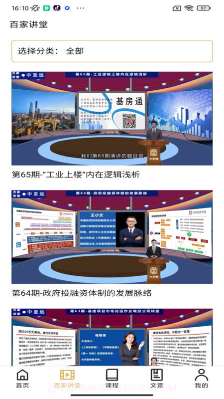 中至远大讲堂截图1 中至远大讲堂截图1