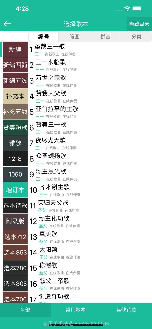 诗歌本ios版截图3