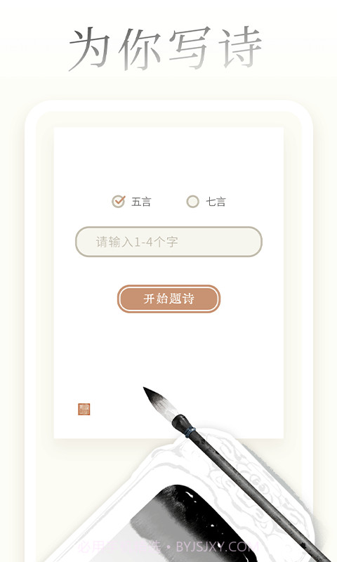 一诗一画截图1 一诗一画截图1