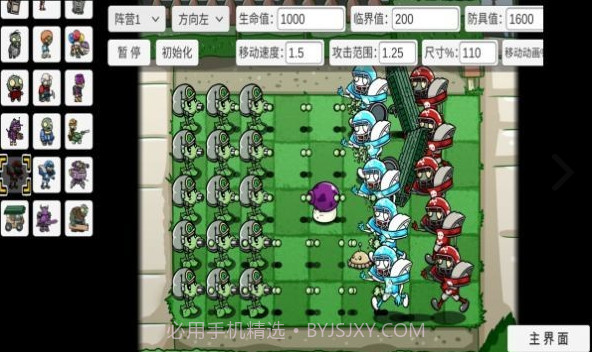 pvzbt6.0截图1 pvzbt6.0截图1