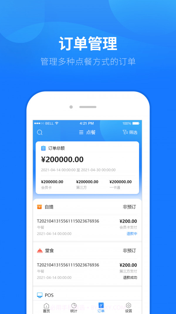 睿食尚管理截图2