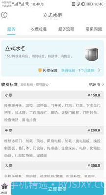 闪修网中文版截图1