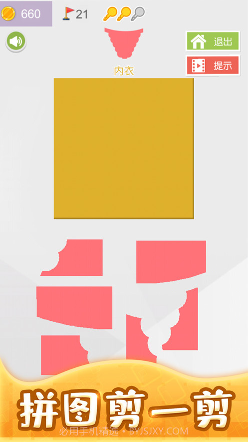 拼图剪一剪截图1 拼图剪一剪截图1