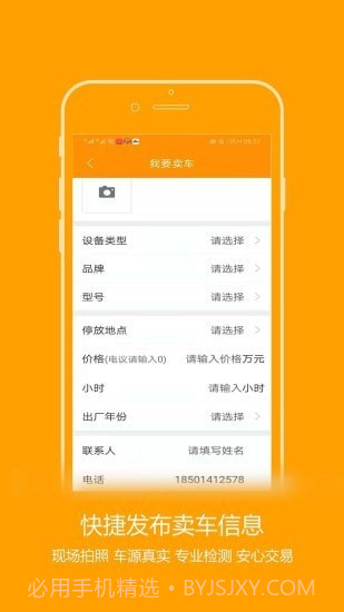 钢甲二手机截图4 钢甲二手机截图4