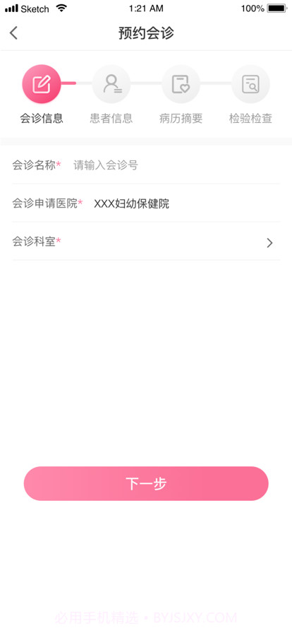 云上妇幼健康截图3
