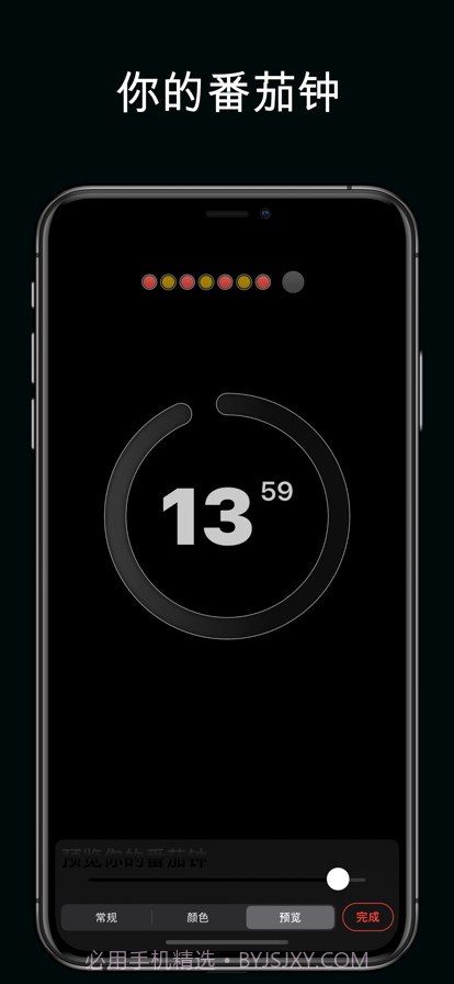 专注计时器番茄应用截图7