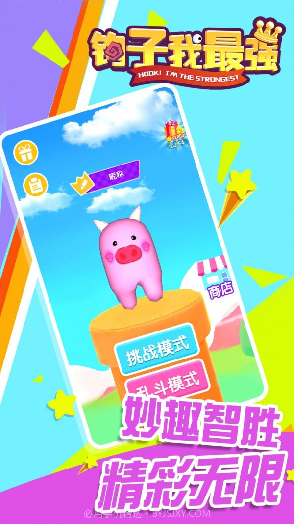 钩子我最强截图1 钩子我最强截图1