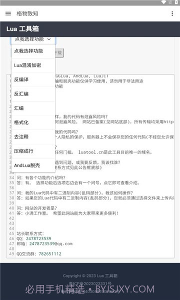 lua工具箱截图2 lua工具箱截图2