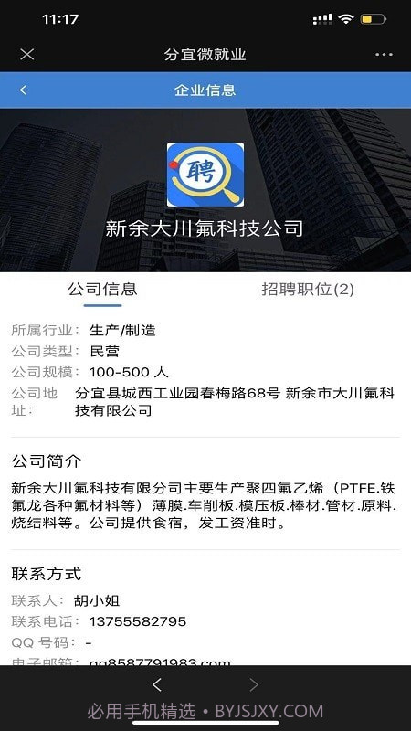 分宜微就业截图2 分宜微就业截图2