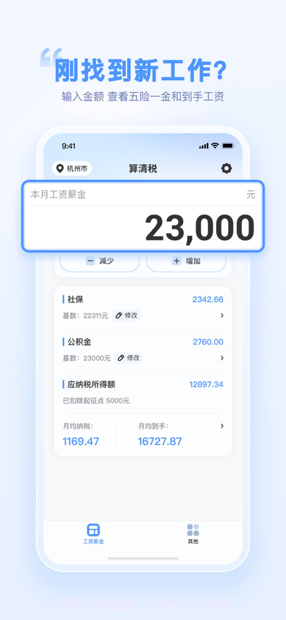 算清税截图1