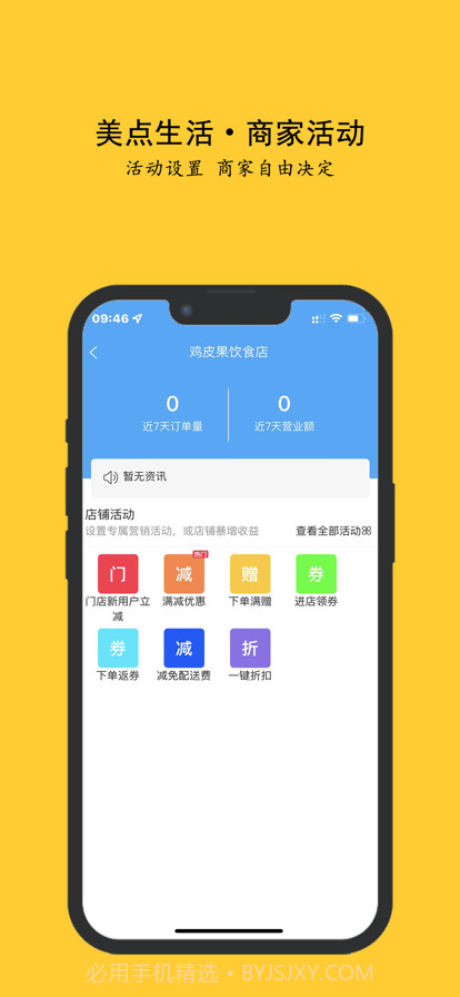 美点生活商户截图3