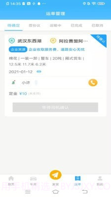 叭叭货运货主版截图1 叭叭货运货主版截图1