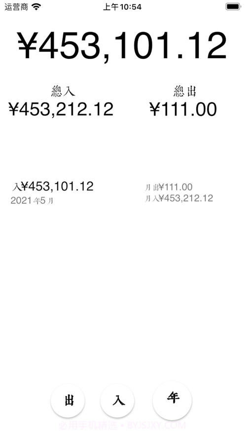 出入记截图3 出入记截图3