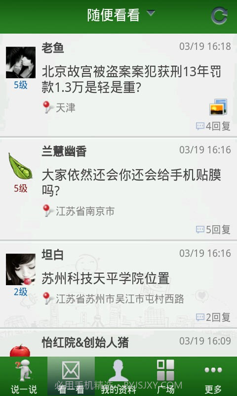 虫洞语音问答截图3 虫洞语音问答截图3