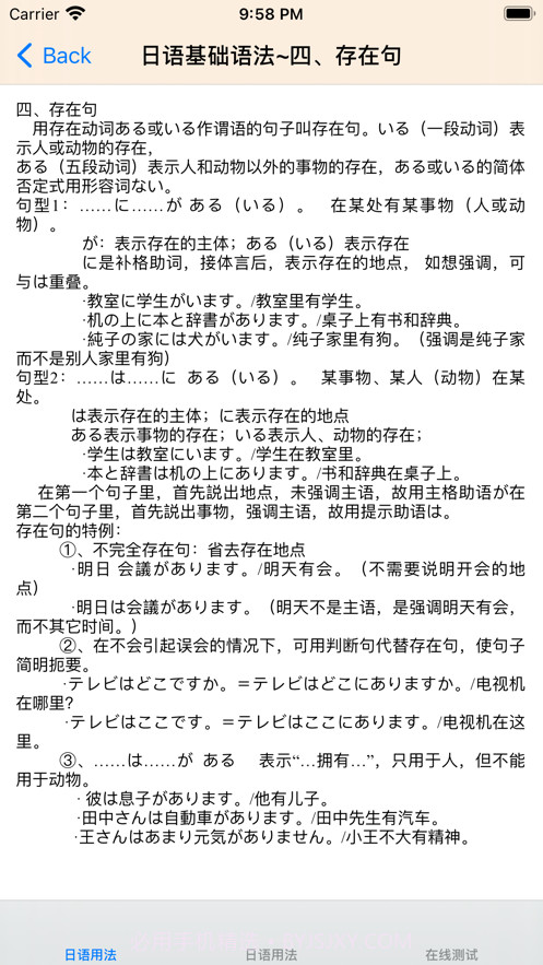 日本语大全截图3