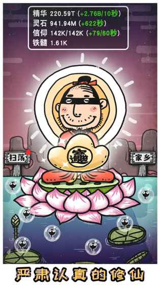 愚公移山3智叟的反击截图2