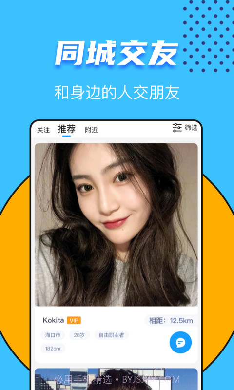 又二交友截图2 又二交友截图2