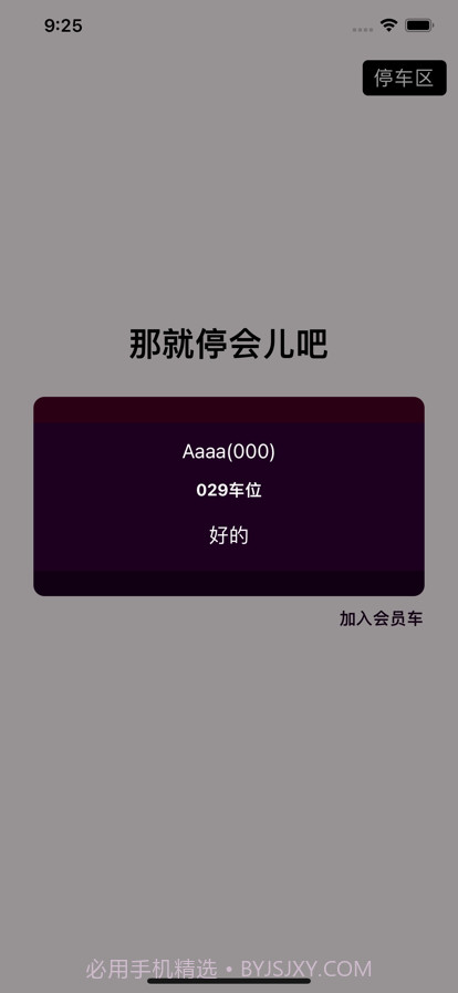 那就停会儿吧截图4