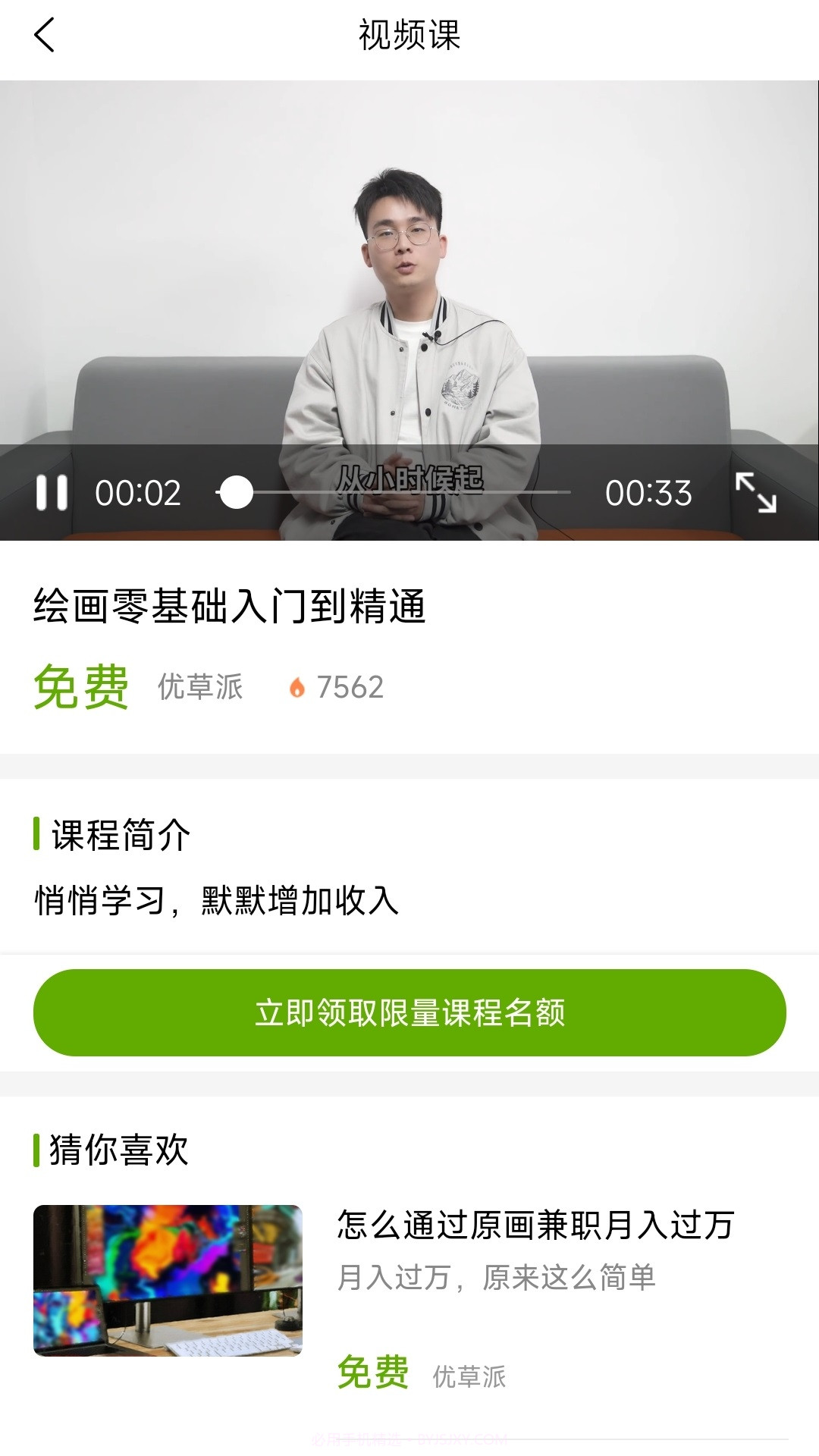 优草派学绘画截图3