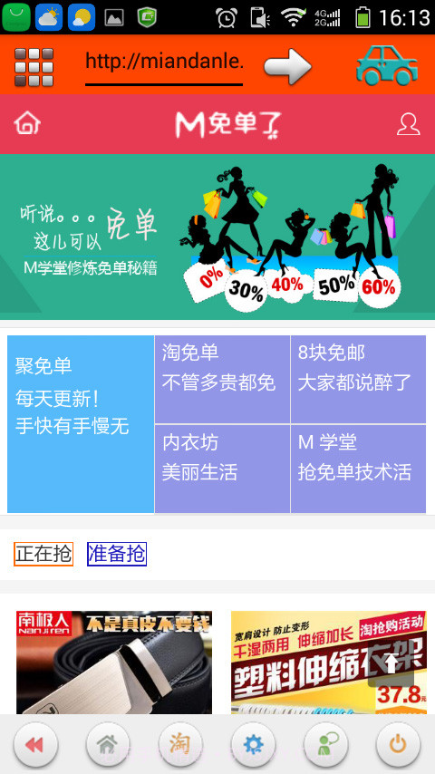 免单快车网购抢拍助手截图1 免单快车网购抢拍助手截图1