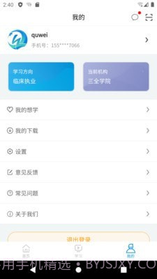 趣卫课堂截图3 趣卫课堂截图3