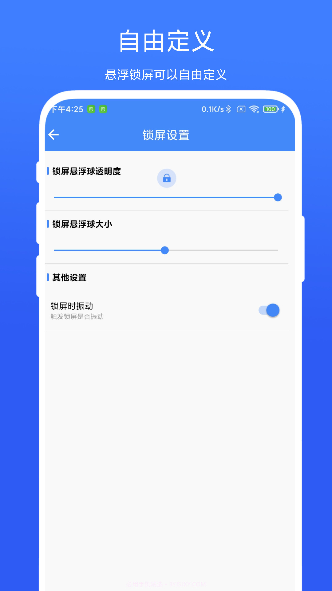 定时一键锁屏截图1 定时一键锁屏截图1
