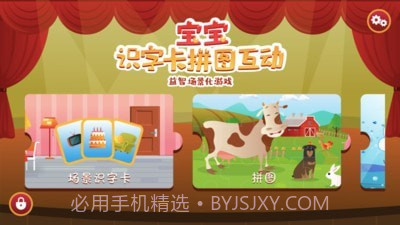 宝宝识字卡拼图互动截图1 宝宝识字卡拼图互动截图1