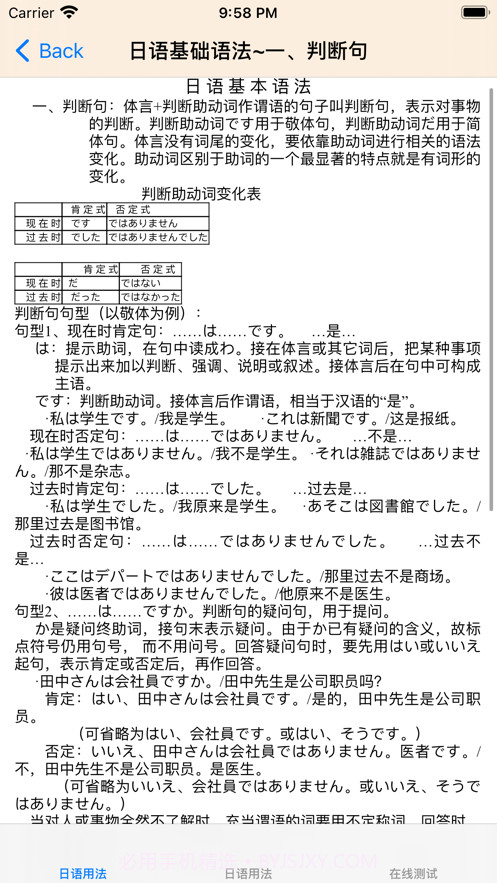 日本语大全截图2