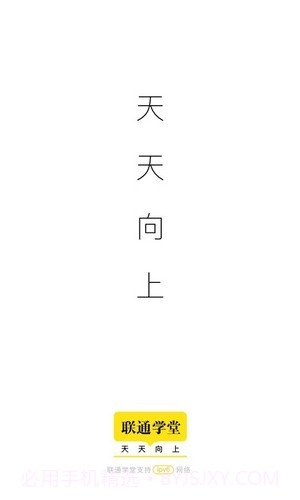 联通学堂截图1 联通学堂截图1