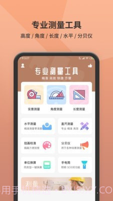 测量测距仪截图1