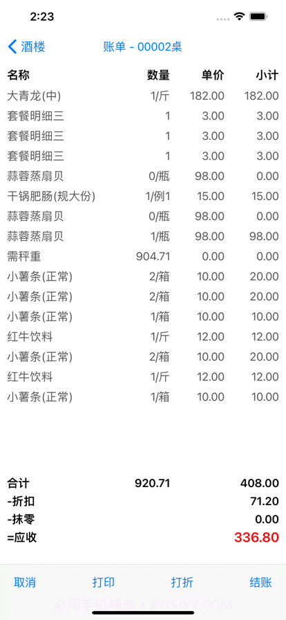 服务员助理截图2