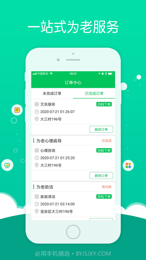 龙华养老人截图1 龙华养老人截图1
