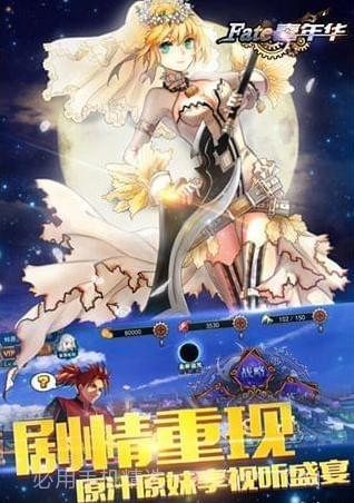 FATE嘉年华截图3