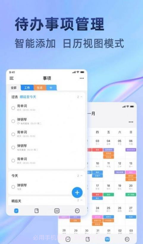 时光待办截图1 时光待办截图1