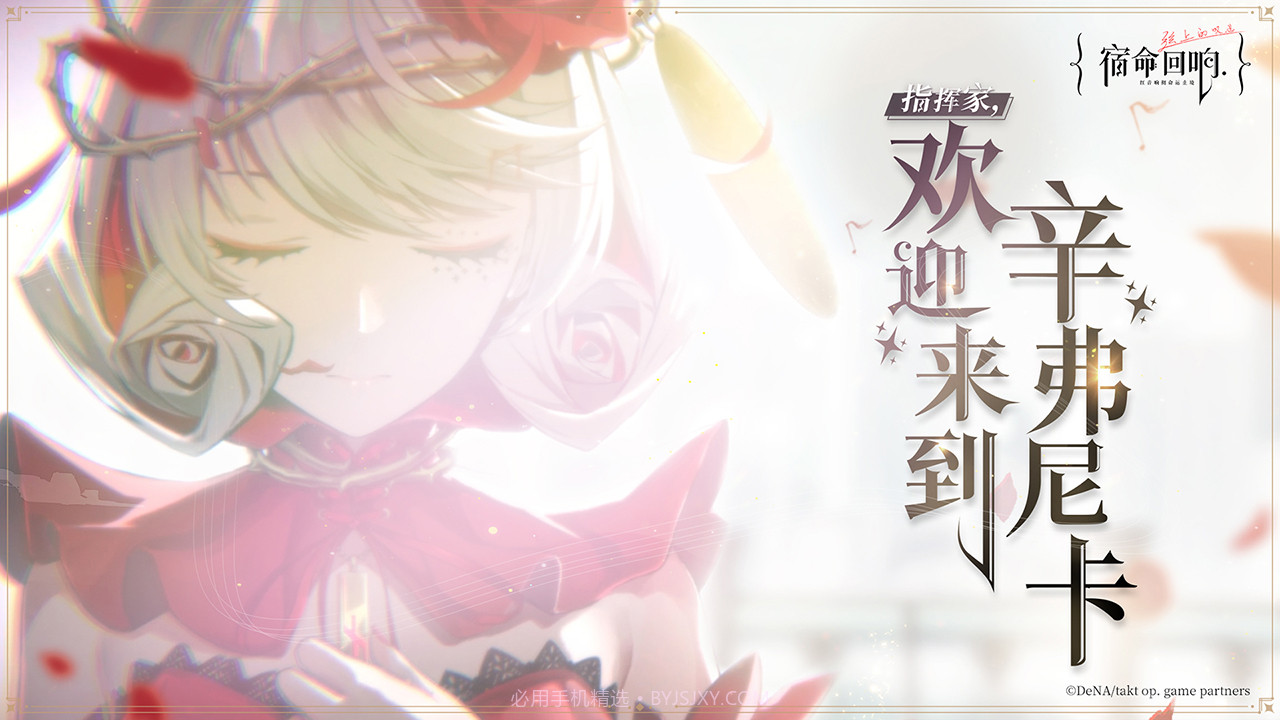 宿命回响弦上的咏叹国际服截图1