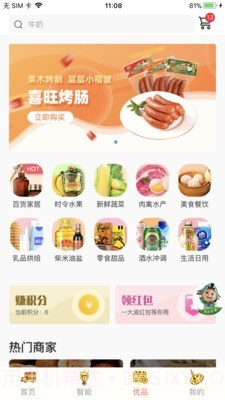 慧享家截图3 慧享家截图3